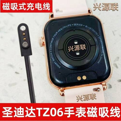 适用TZ Wear圣迪达TZ06智能手表充电器线CY13/CY23 smart watch线