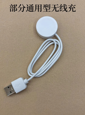 通用型无线充电线适用于华强北智能手表DT7/S8 PRO/DT100/HK9 PRO