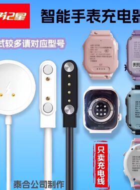 适用好记星电话手表充电线A90/A67/H03/H07/H08/H10/X36/K36/IND1