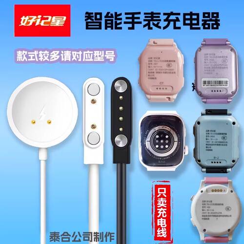 适用好记星电话手表充电线A90/A67/H03/H07/H08/H10/X36/K36/IND1