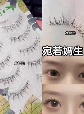 兔奶奶FK06.空气感仙子毛凌乱野生自然9mm妈生感日常伪素颜假睫毛