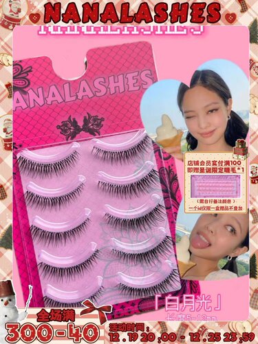 NANAEYELASHES 「白月光」韩系Jennie同款眼尾拉长自然日常假睫毛