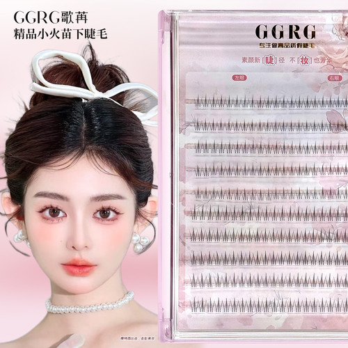 GGRG歌苒假睫毛清淡小火苗自然仿真妈生假睫毛小火苗下睫毛