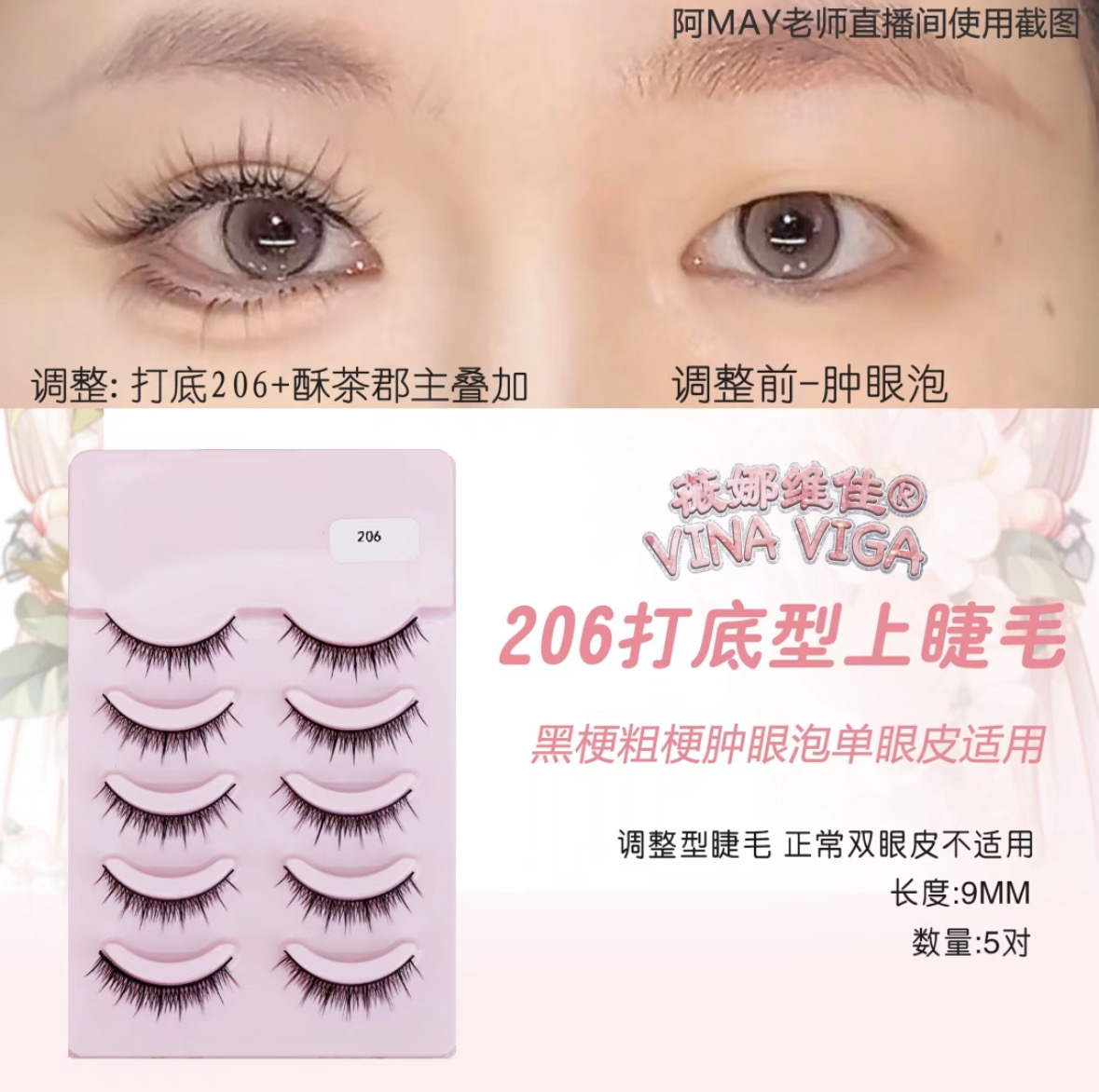 薇娜维佳 · 《206》黑梗假睫毛硬梗粗梗适合单眼皮假睫毛肿眼泡