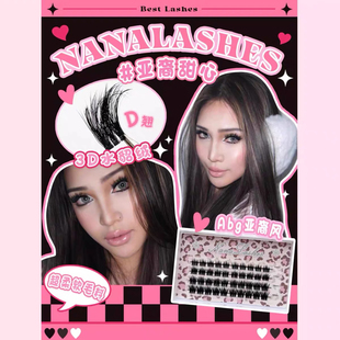 NANALASHES新品「亚裔甜心」3D水貂亚裔芭比毛流感单簇假睫毛