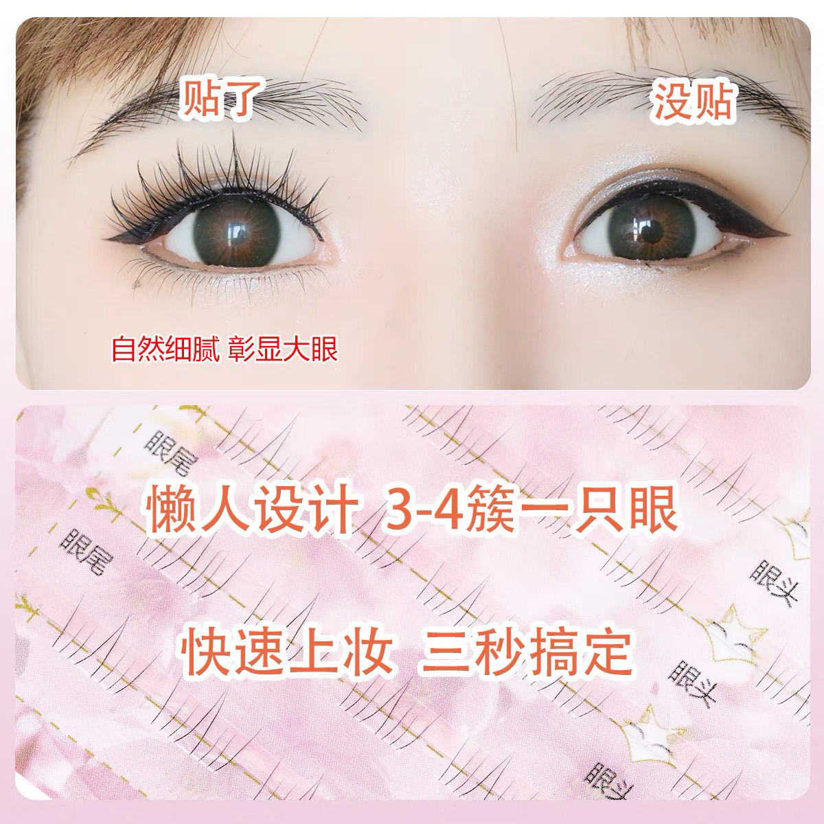 桃狐DX880妈生感假睫毛 下睫毛超自然仿真日常眼睫毛懒人分段睫毛
