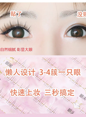 桃狐DX880妈生感假睫毛 下睫毛超自然仿真日常眼睫毛懒人分段睫毛