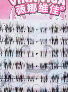 薇娜维佳《洛神玫瑰5D》立体假睫毛透明细梗凌乱魅惑单簇大容量