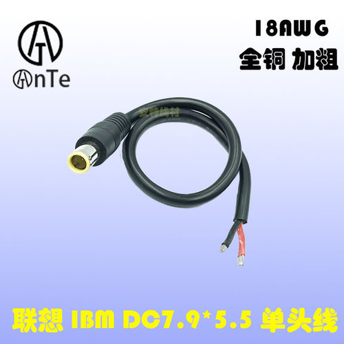 DC7955电源线DC7.9*5.5mm公单头线大圆口带针插头线联想IBM充电器
