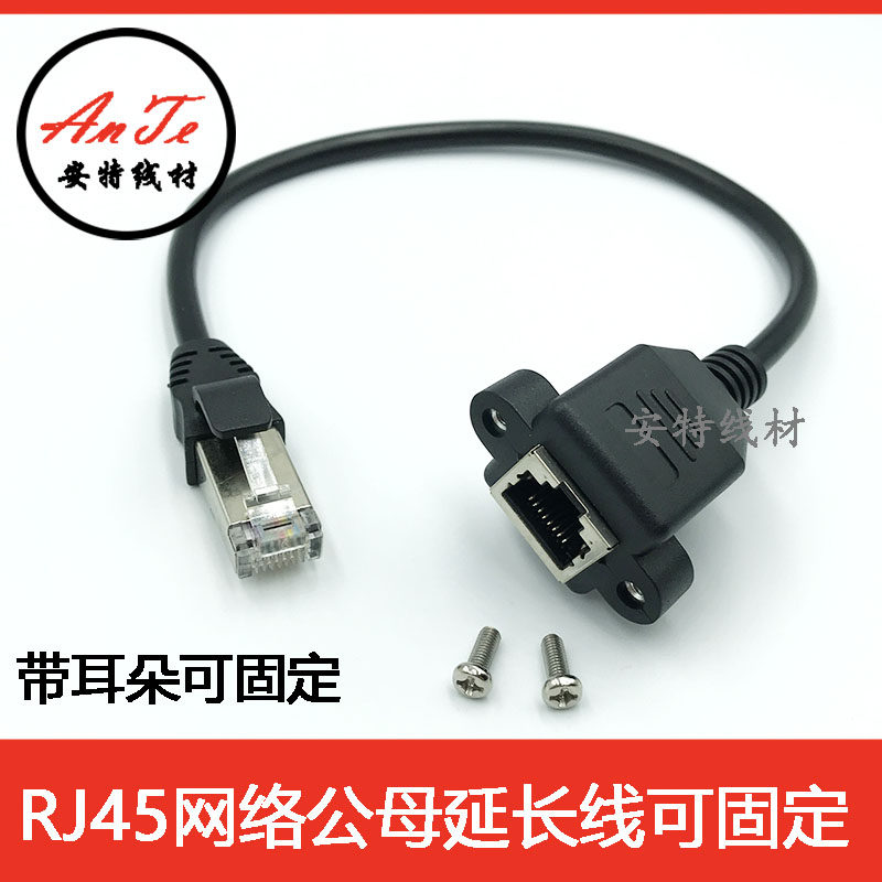 rj45公转母网线转接头网络延长线纯铜带屏蔽固定座耳朵带螺丝孔