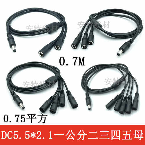 三公母头大功率5.5*2.1dc转接线