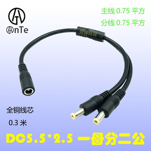 加粗全铜0.75平方DC5.5*2.5一母分二公电源线18#5525一分二电源线