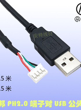 usb转ph2.0/4pin白色端子数据线电路板端子接口转换线无线网卡