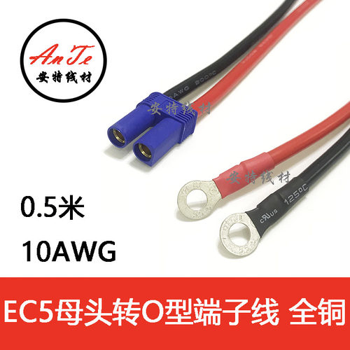 EC5母头转8㎜全铜圆端子电瓶打火充10AWG硅胶线应急电源连接线