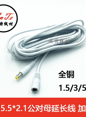 12V加粗型全铜DC5521电源延长线5.5*2.1mm线公对母DC电源线白色