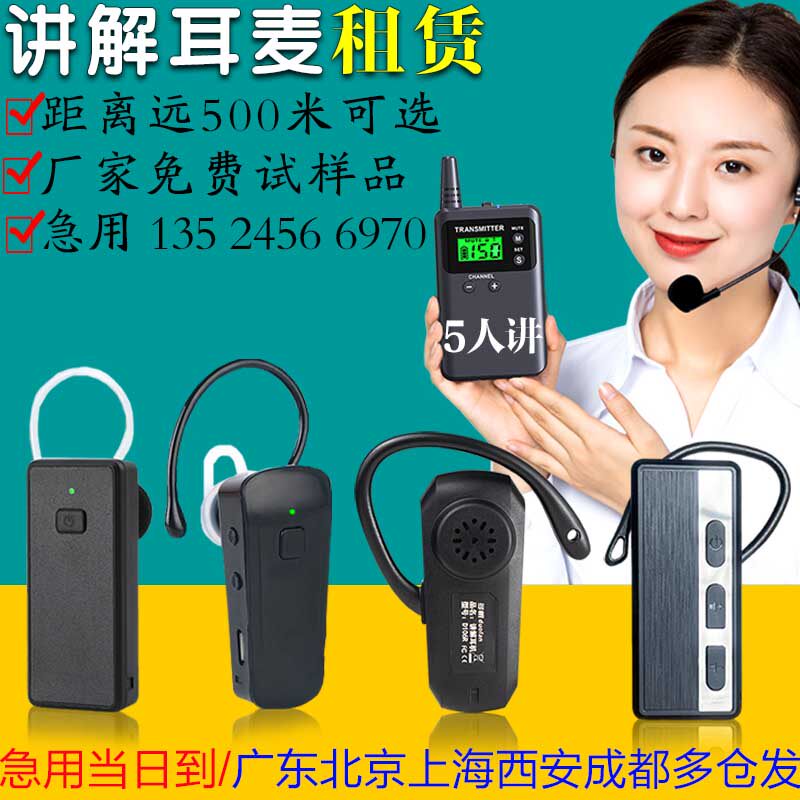 无线讲解器租赁一拖多导游耳麦出租比西特讲解耳机租用接待麦克风使用感如何?