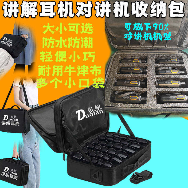 无线导游讲解器接收器耳机麦收纳包袋对讲机收纳包箱包装耳机背包