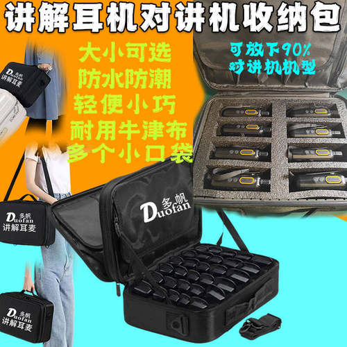 讲解器接收器耳机收纳包袋对讲机
