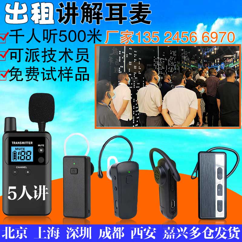 导游无线讲解器租赁参观耳机麦克风出租景区旅游团多人发射器d106属于什么档次？