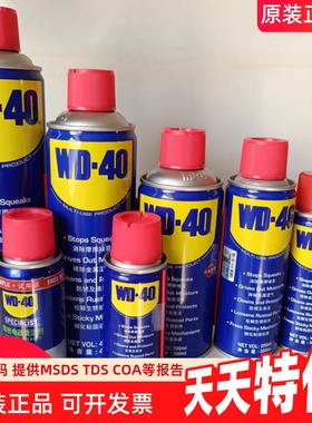 WD40模具防锈润滑剂200ml除锈400ml强力螺栓松动剂防锈清洗剂40ml