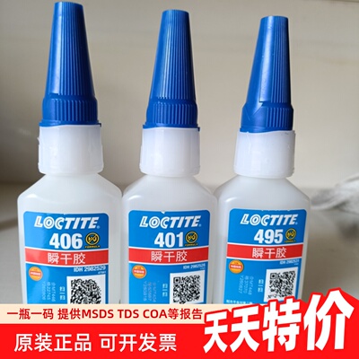 乐泰401胶水495强力406415瞬快干