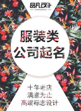服装店起名LOGO设计品牌商标取名店铺起名字标志设计饰品店女装店