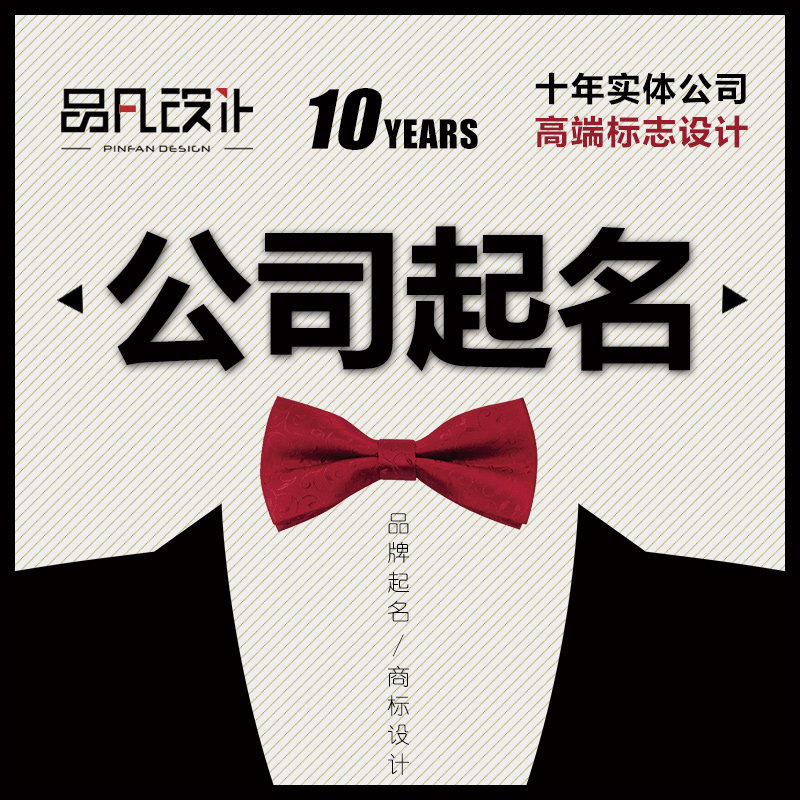 品牌起名公司店铺取名商标设计标志LOGO字体设计起名字中英文