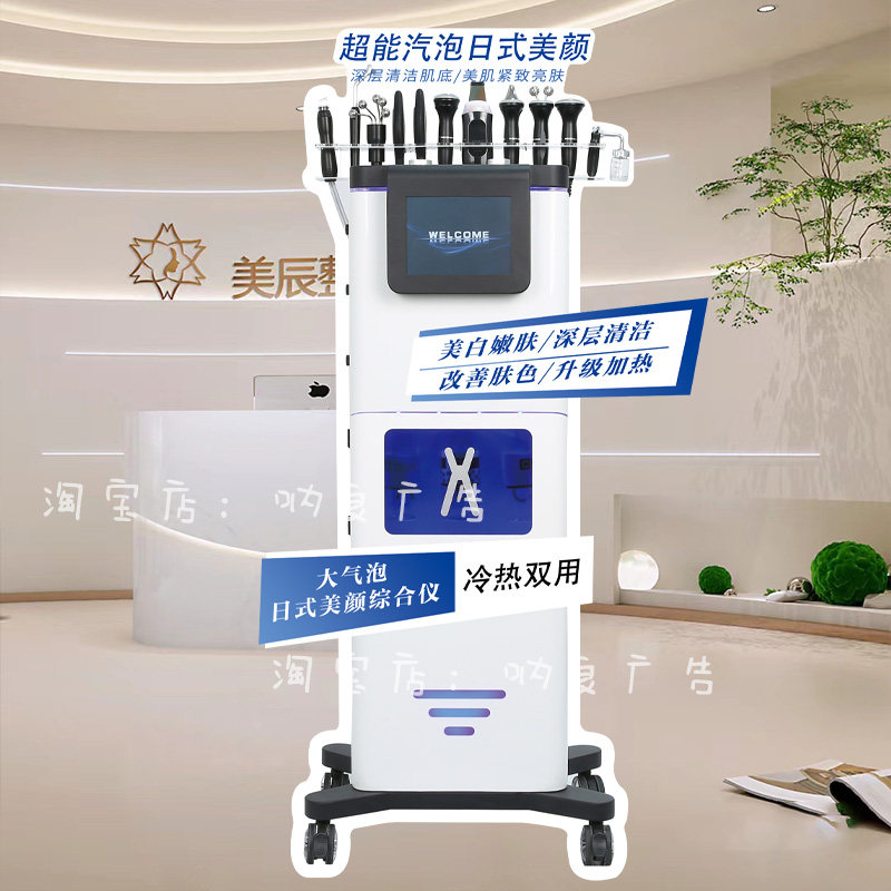 美容院轻医美小气泡清洁综合仪立牌地面活动展示牌kt板亚克力桌牌