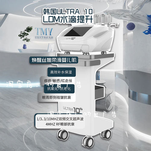 美容院轻医美韩国UItra10LDM水滴提升立牌地面活动展示牌kt板桌牌