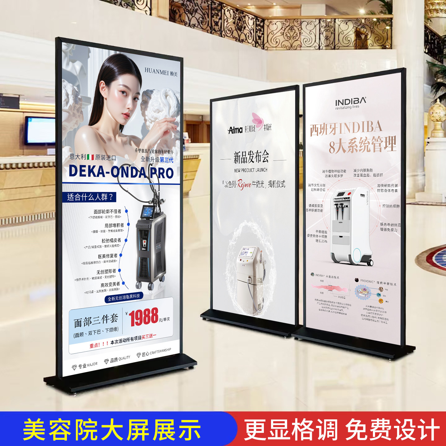 美容院牛奶光医美仪器onda丽屏广告展架kt板海报落地式地面立牌