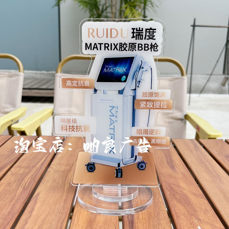 美容院轻医美MATRIX瑞度胶原BB枪展示牌桌牌透明亚克力logo牌定制