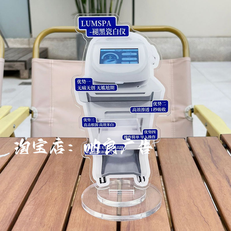 美容院轻医美LUMSPA褪黑瓷白柔肤光仪地面立牌活动kt板亚克力桌牌