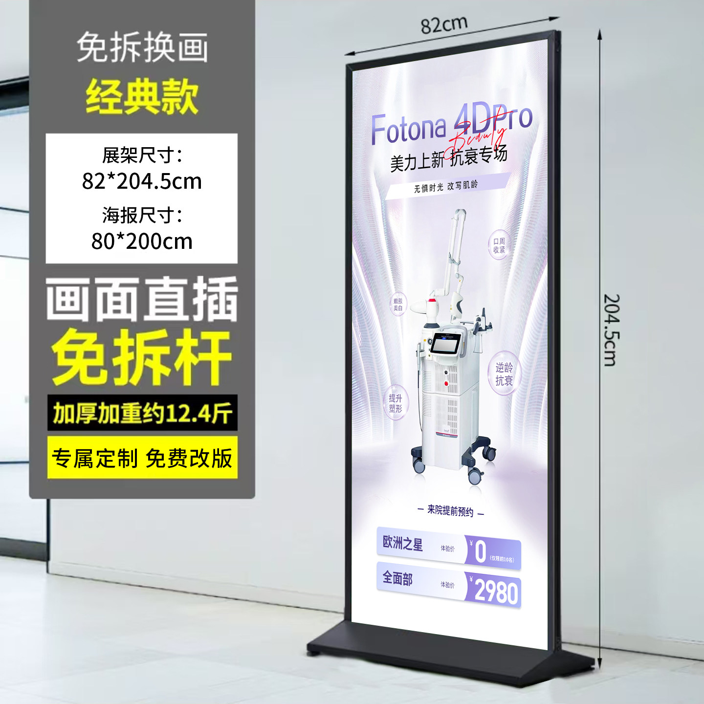 美容院医美丽屏欧洲之星Fotona4Dpro宣传广告展架落地式地面立牌