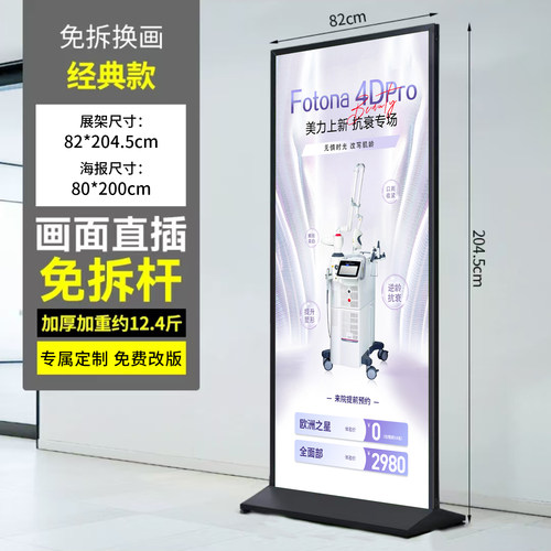 美容院医美丽屏欧洲之星Fotona4Dpro宣传广告展架落地式地面立牌