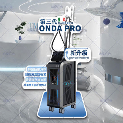 美容院轻医美意大利ONDA落地面立牌广告活动展示牌kt板亚克力桌牌