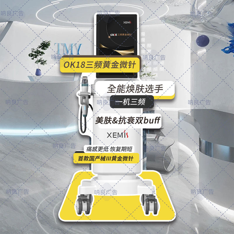 美容院轻医美西弥斯黄金微针KT板地面立牌拍水光引路牌装饰桌牌