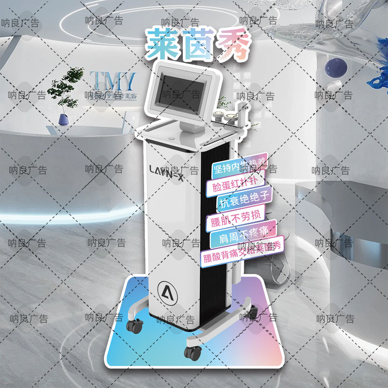 美容院轻医美LAYN-X莱茵秀仪器立牌地面活动展示牌kt板亚克力桌牌