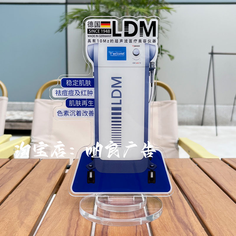 医美产品仪器直播手持桌面牌定制亚克力DPL黄金炮LPG展示广告立牌