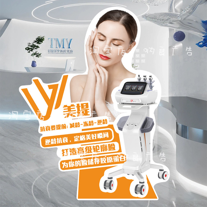 美容院轻医美V美提青春美提仪立牌地面活动展示牌kt板亚克力桌牌