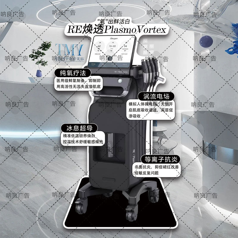 美容院RE焕透Plasmovortes落地立牌定制专拍