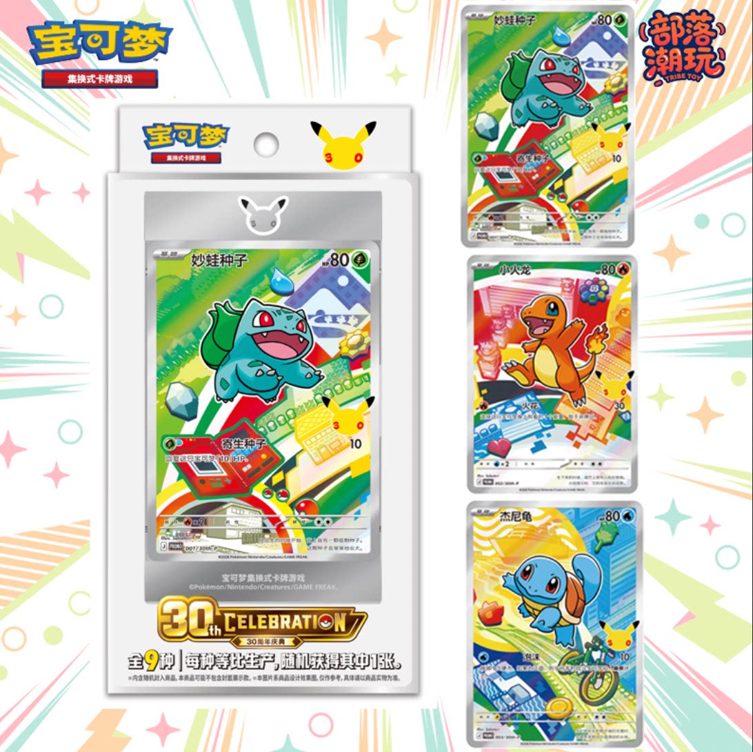 宝可梦正版Pokémon30周年庆典御三家最初的伙伴礼盒特别插画套装图片