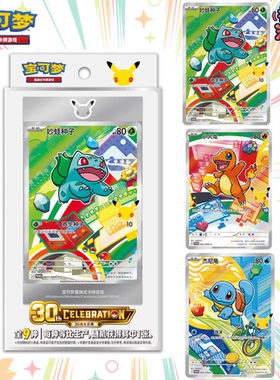 宝可梦正版Pokémon30周年庆典御三家最初的伙伴礼盒特别插画套装