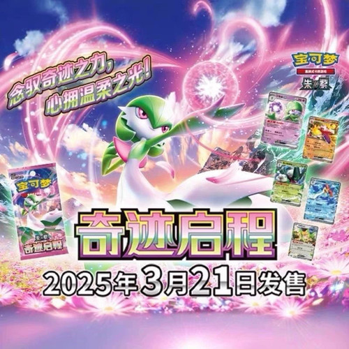 宝可梦正版集换式卡牌PTCG 10.0奇迹启程朱紫系列补充包肥包肥黑