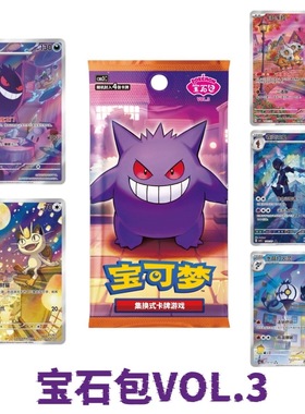 宝可梦PTCG简中独占正版VOL.3集换式Gem Park third宝石包第三弹