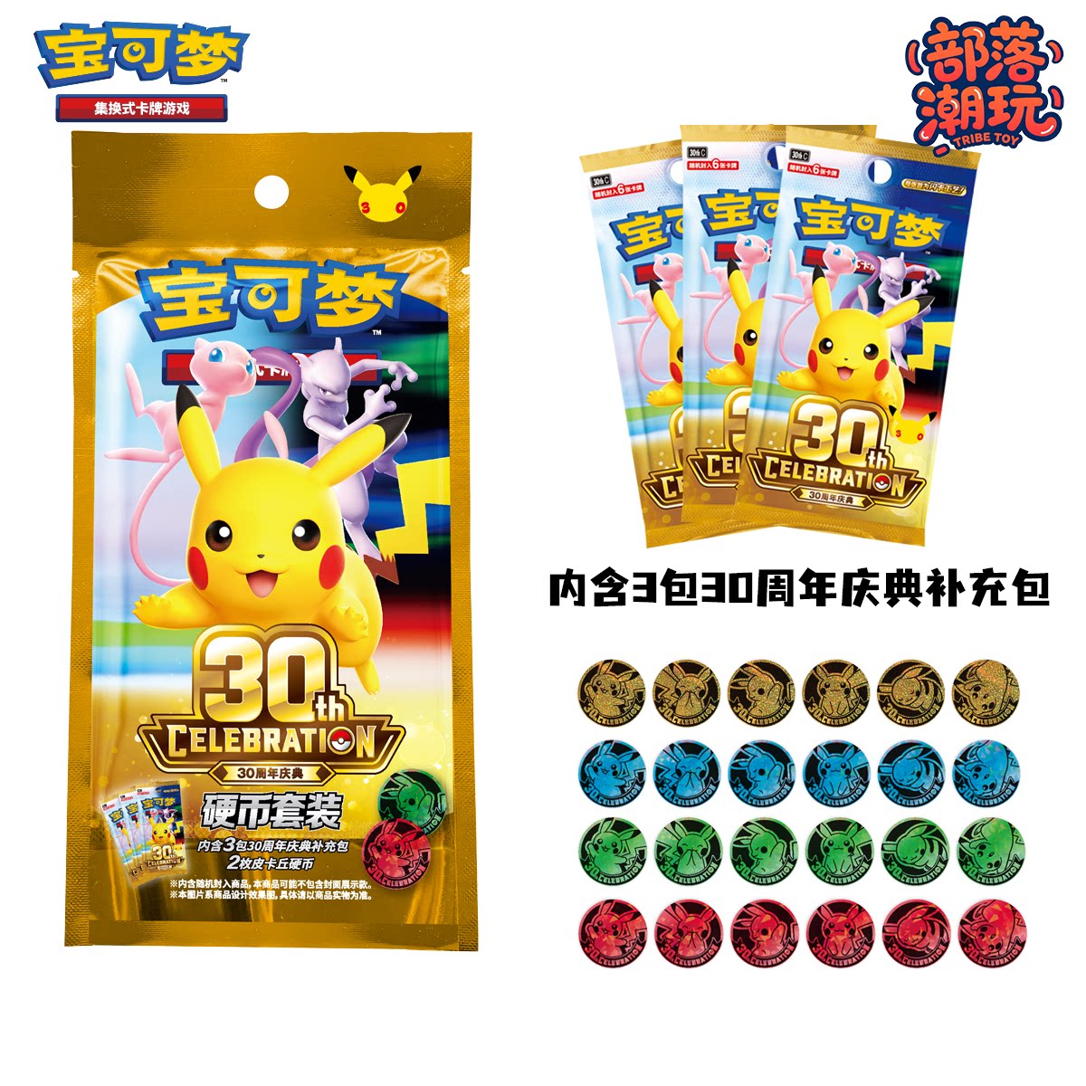 宝可梦Pokémon正版简中卡牌PTCG补充包 30周年庆典硬币套装30thC