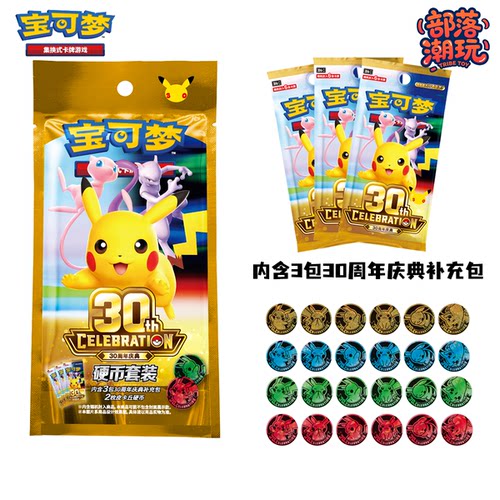 宝可梦Pokémon正版简中卡牌PTCG补充包 30周年庆典硬币套装30thC