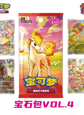 宝可梦Pokémon正版游戏简中PTCG宝石包第四弹VOL.4集换式卡牌