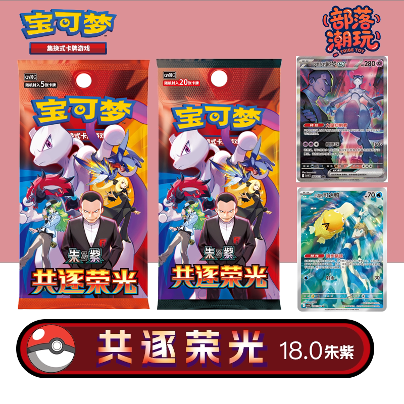 宝可梦Pokémon 正版集换式卡牌PTCG简中18.0共逐荣光朱紫卡片