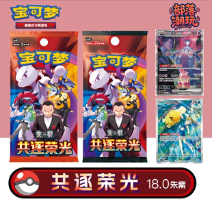 宝可梦Pokémon 正版集换式卡牌PTCG简中18.0共逐荣光朱紫卡片