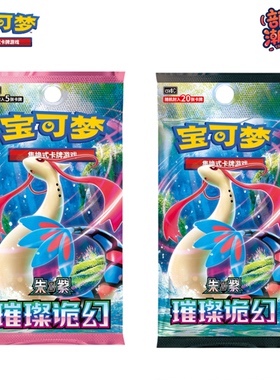宝可梦Pokémon正版卡片PTCG 16.0璀璨诡幻 简中集换式卡牌游戏